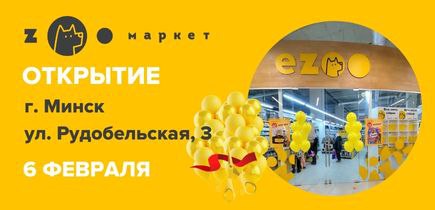 +1 EZOOмаркет по адресу г. Минск, ул. Рудобельская д.3, пав.33